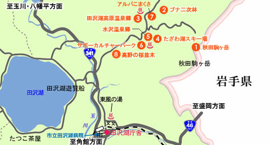 田沢湖高原 水沢 駒ヶ岳エリア 観光情報 仙北市