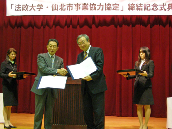 法政大学と仙北市が事業協力協定を締結
